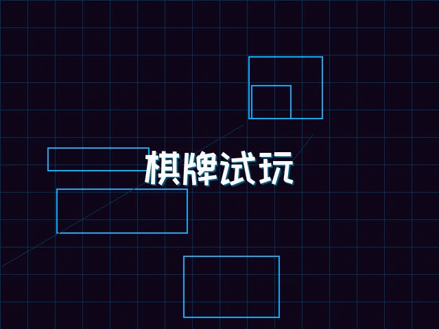 开元棋牌模拟器棋牌试玩全息桌台 - 德州扑克app