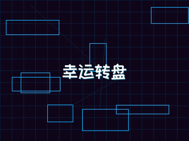 幸运转盘赛博娱乐城 - 德州扑克app